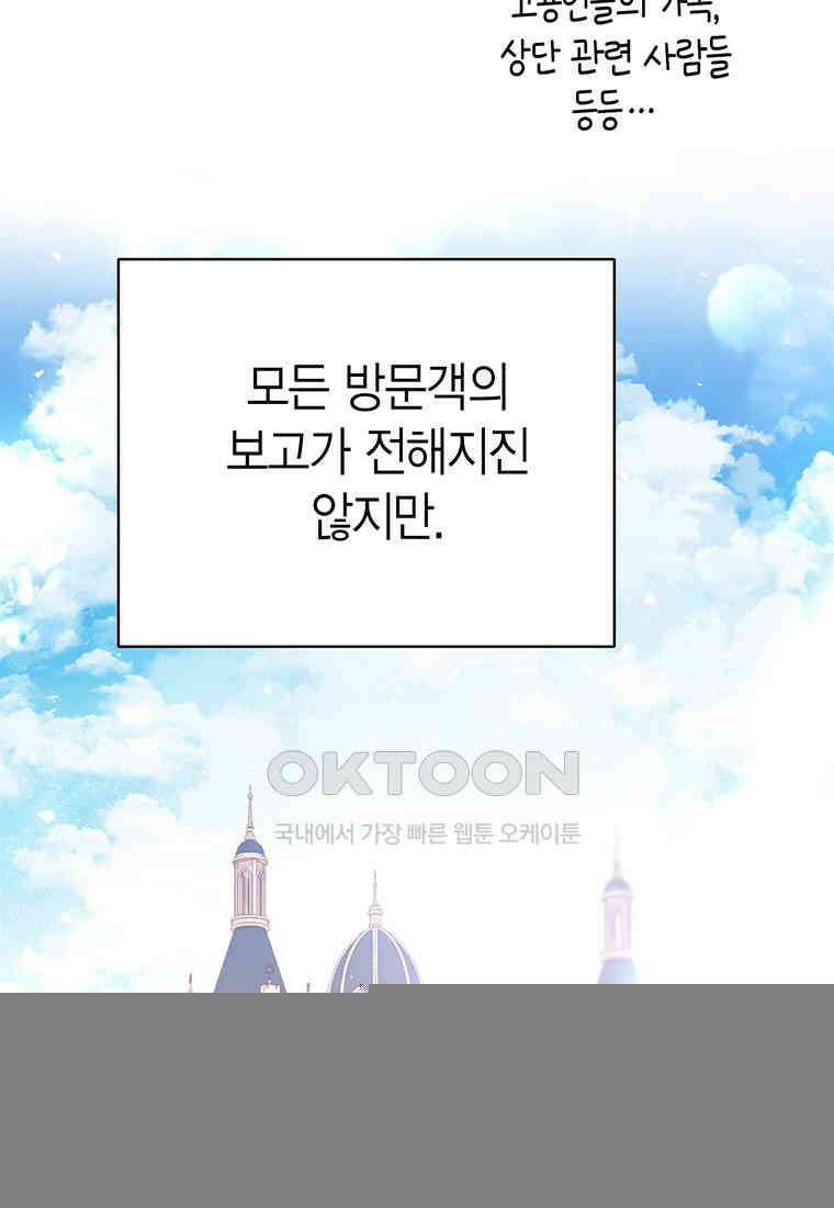 약탈 마드모아젤 114화(외전6) 74