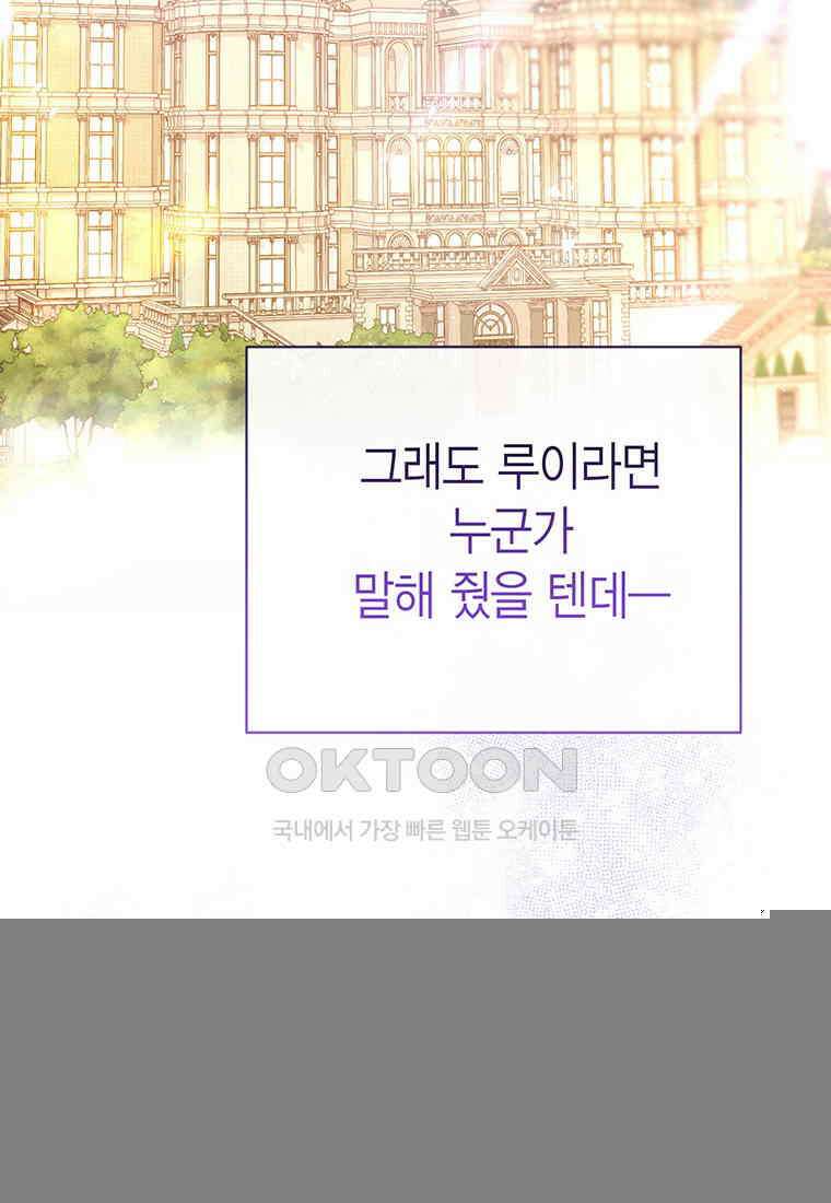 약탈 마드모아젤 114화(외전6) 75