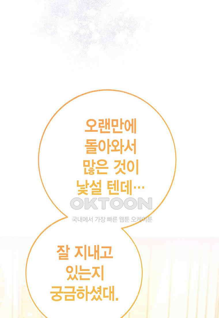 약탈 마드모아젤 114화(외전6) 77