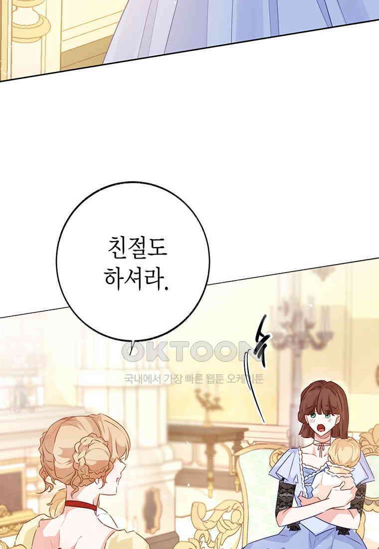 약탈 마드모아젤 114화(외전6) 79