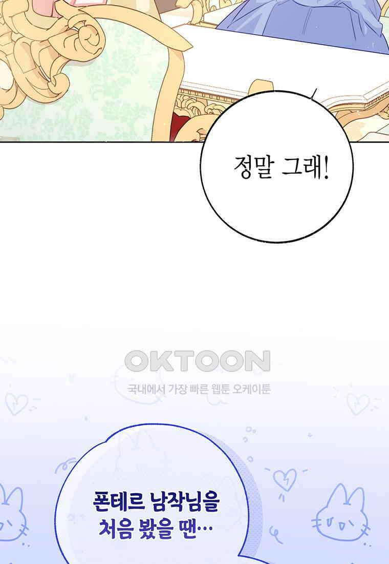 약탈 마드모아젤 114화(외전6) 80