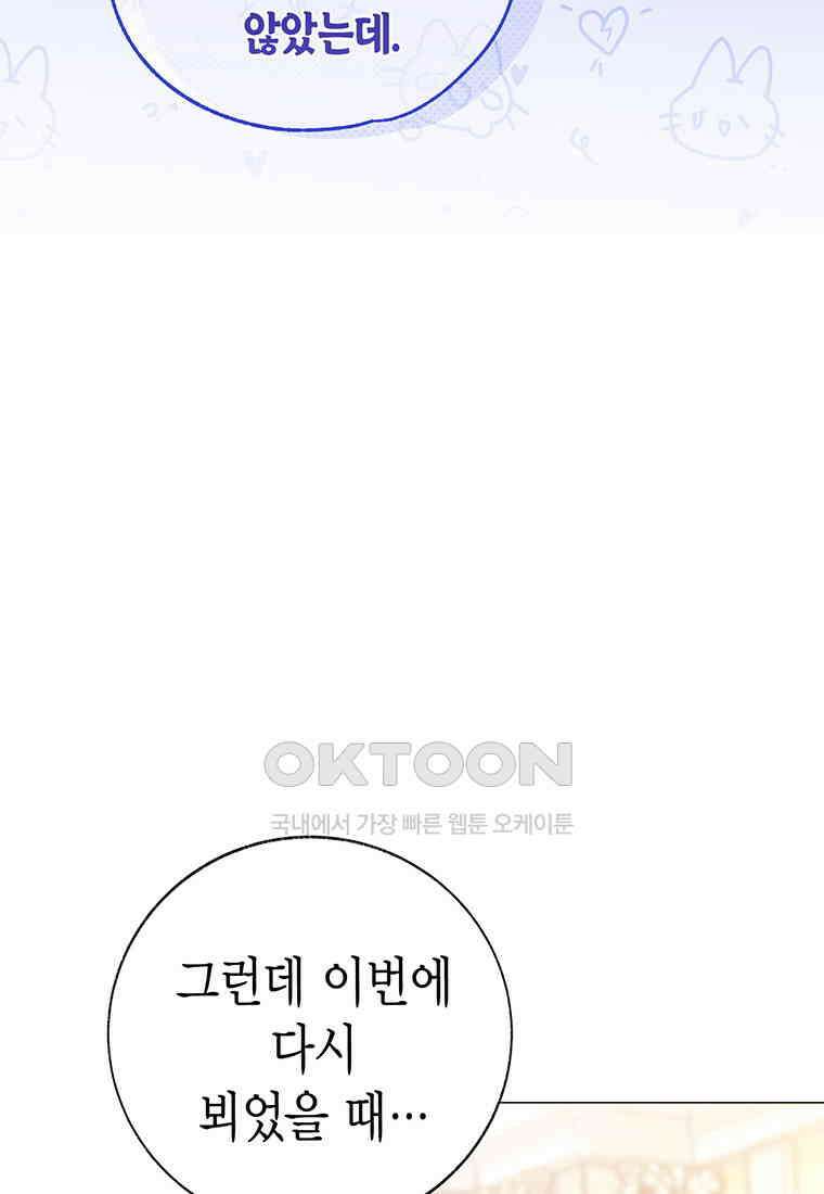 약탈 마드모아젤 114화(외전6) 82