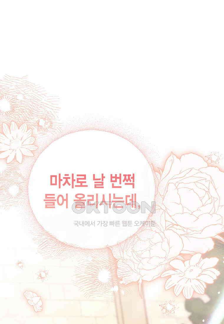 약탈 마드모아젤 114화(외전6) 84