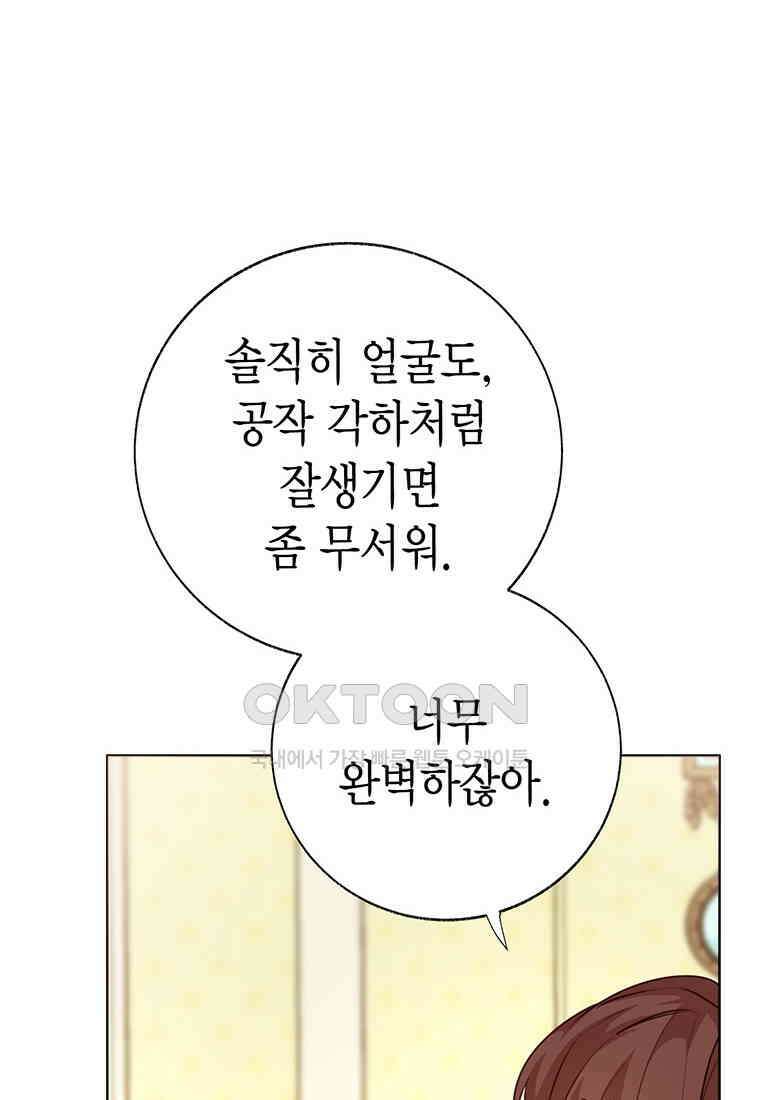 약탈 마드모아젤 114화(외전6) 89