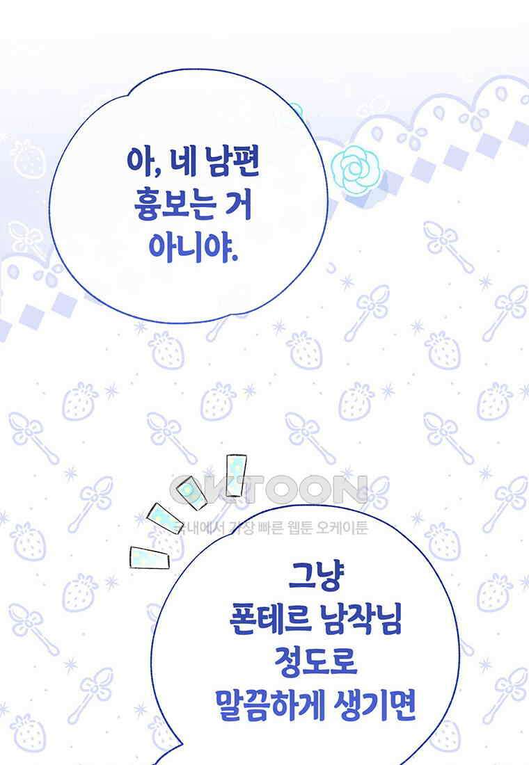 약탈 마드모아젤 114화(외전6) 91