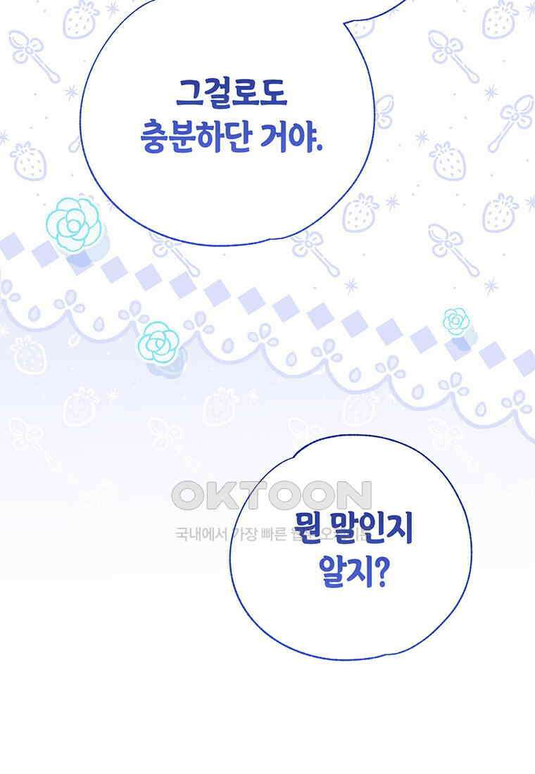 약탈 마드모아젤 114화(외전6) 92