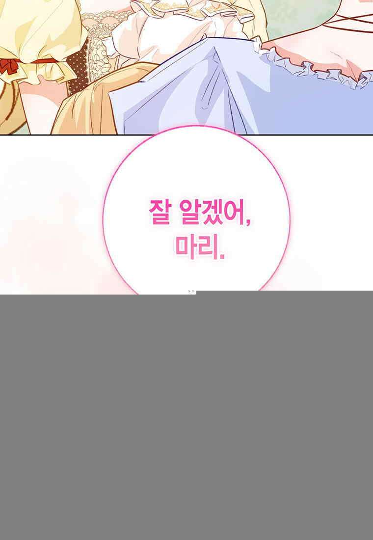 약탈 마드모아젤 114화(외전6) 94