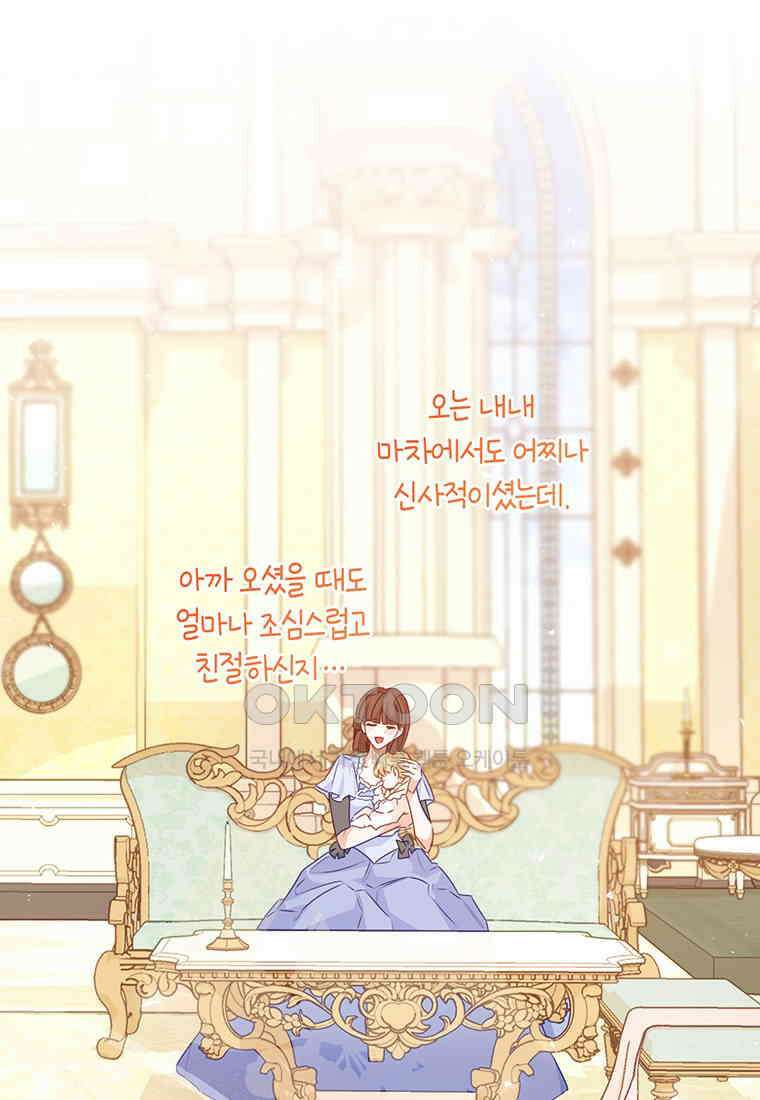 약탈 마드모아젤 114화(외전6) 95
