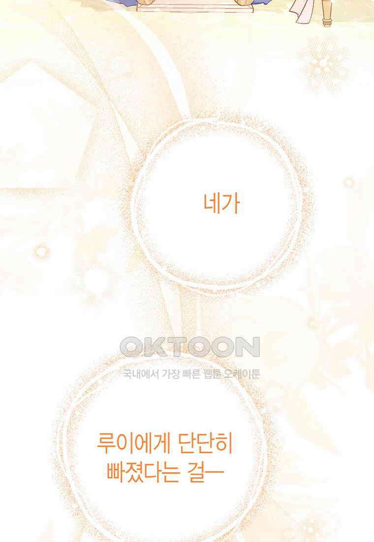 약탈 마드모아젤 114화(외전6) 96