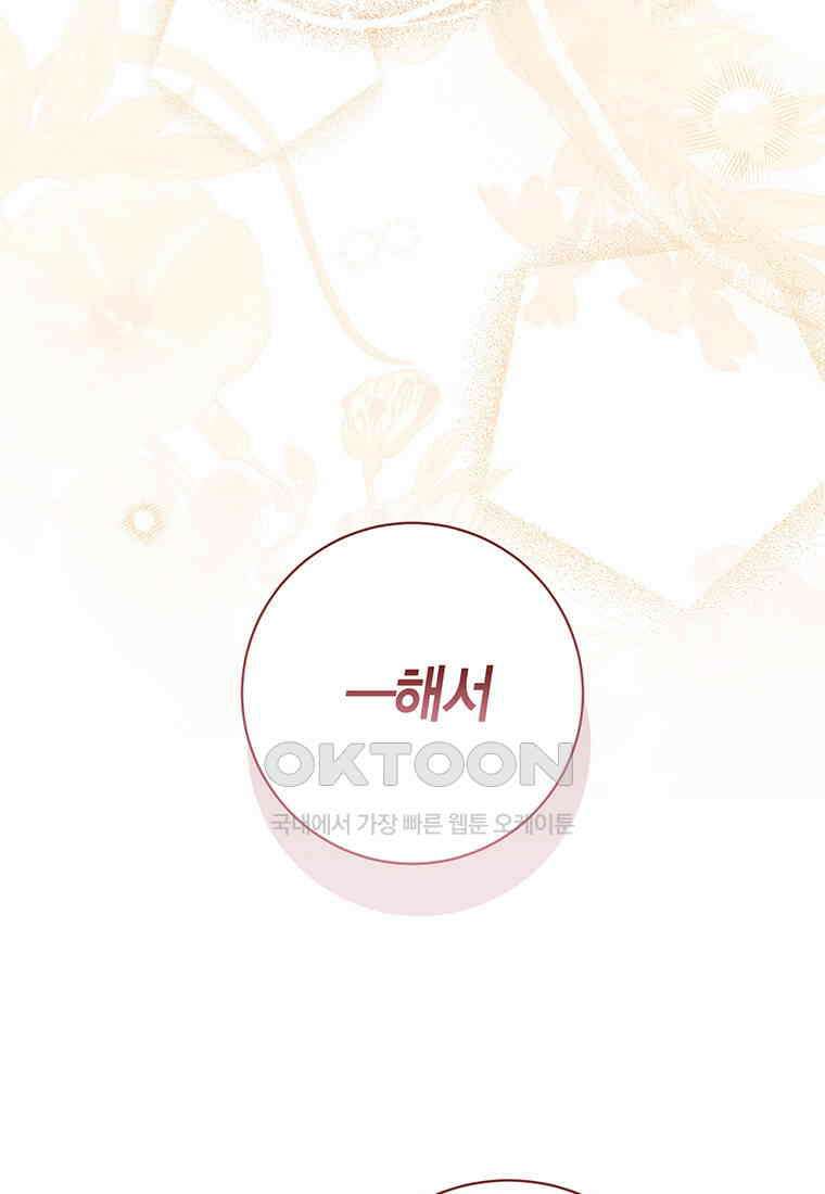 약탈 마드모아젤 114화(외전6) 97