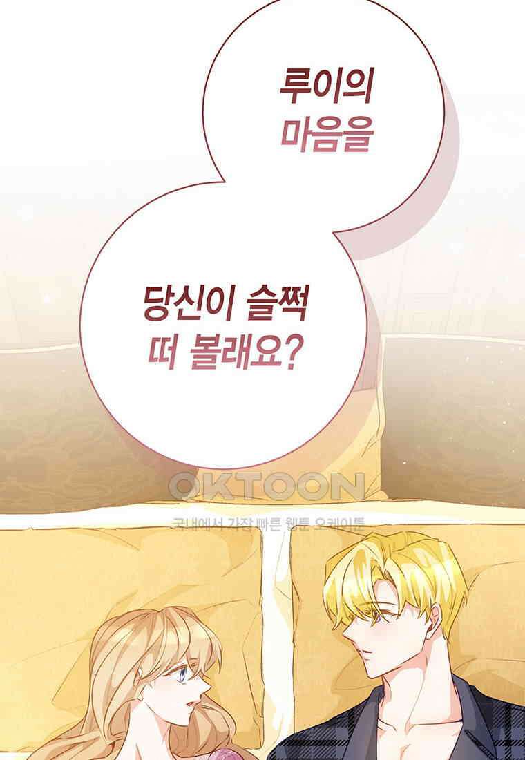 약탈 마드모아젤 114화(외전6) 98
