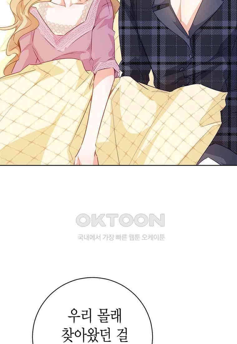약탈 마드모아젤 114화(외전6) 99