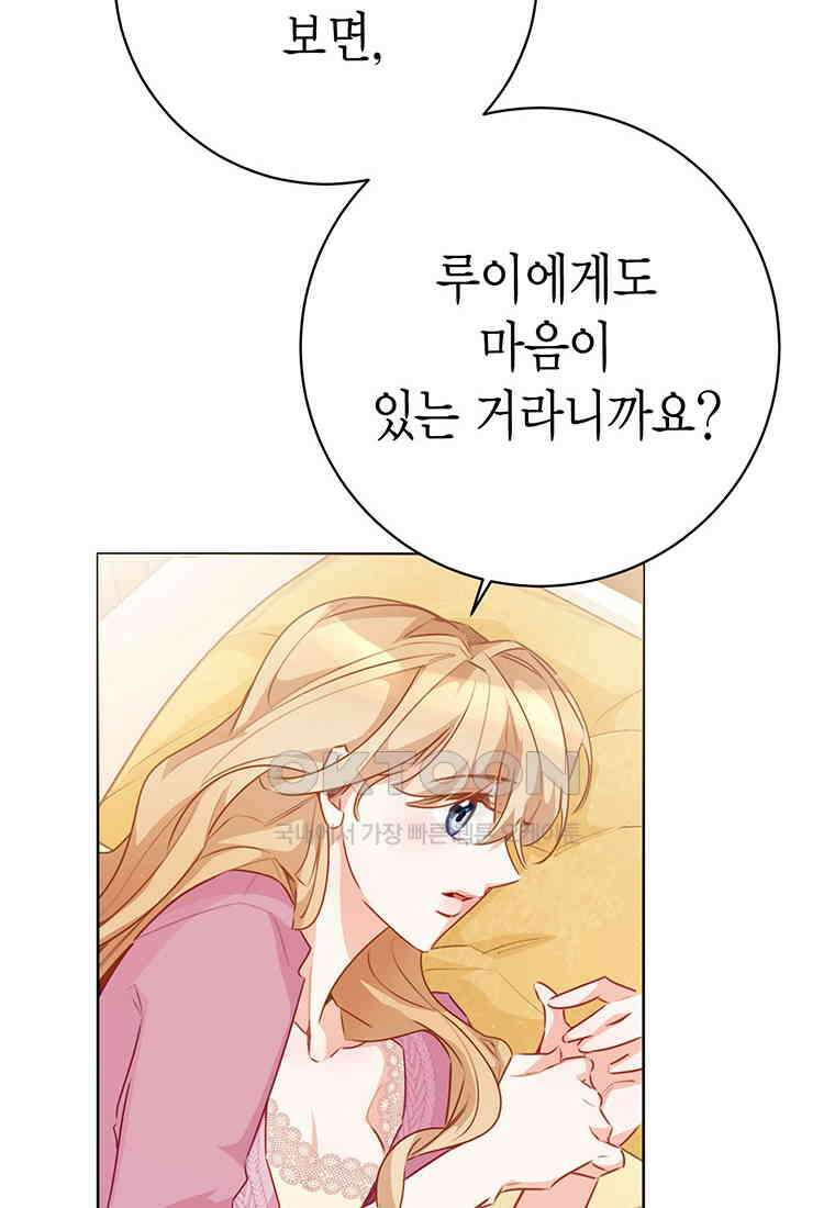 약탈 마드모아젤 114화(외전6) 100