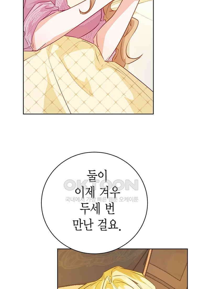 약탈 마드모아젤 114화(외전6) 101
