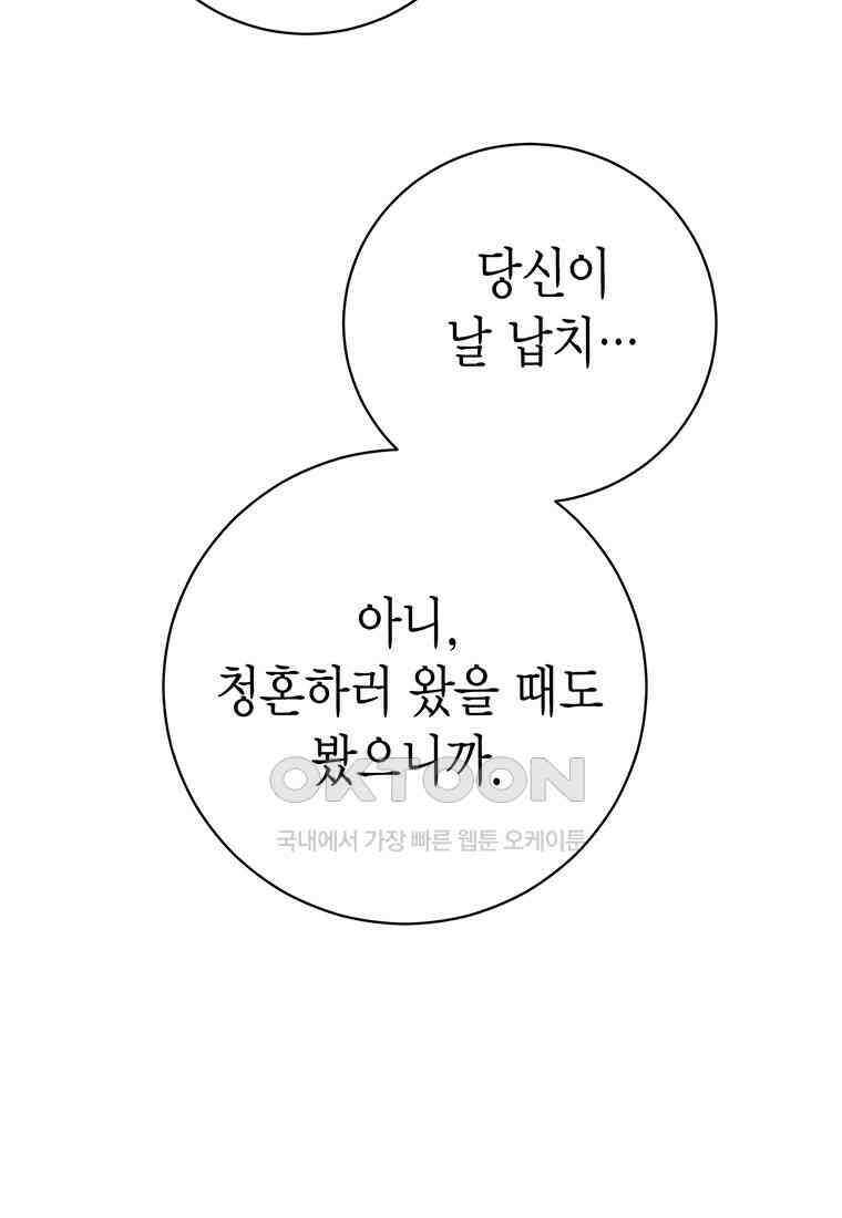 약탈 마드모아젤 114화(외전6) 103