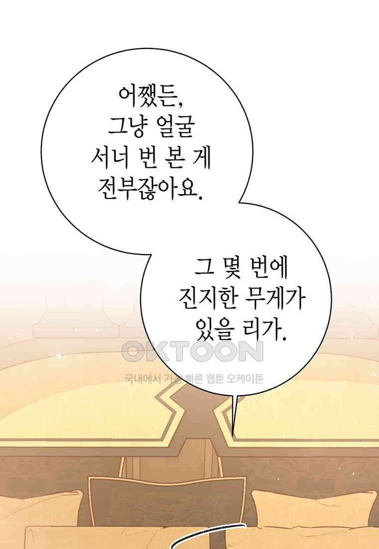 약탈 마드모아젤 114화(외전6) 104