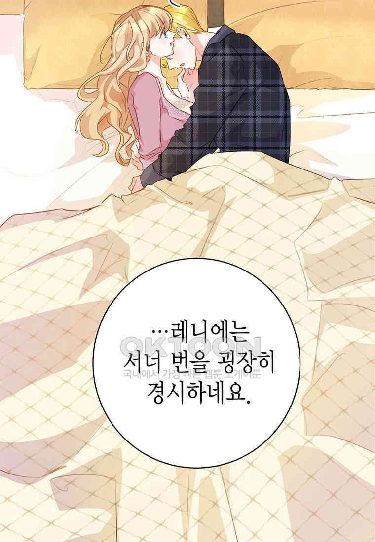 약탈 마드모아젤 114화(외전6) 105