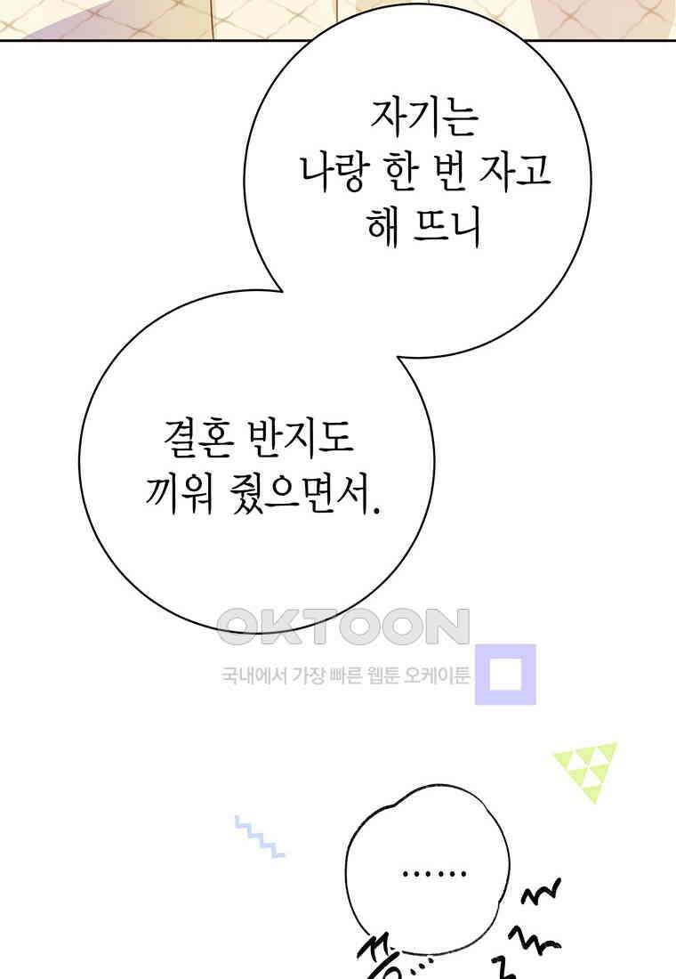 약탈 마드모아젤 114화(외전6) 106