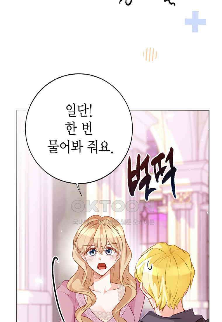 약탈 마드모아젤 114화(외전6) 107