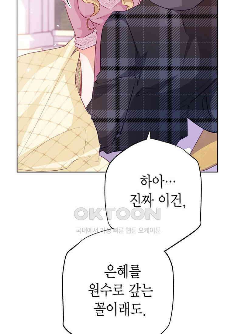 약탈 마드모아젤 114화(외전6) 108