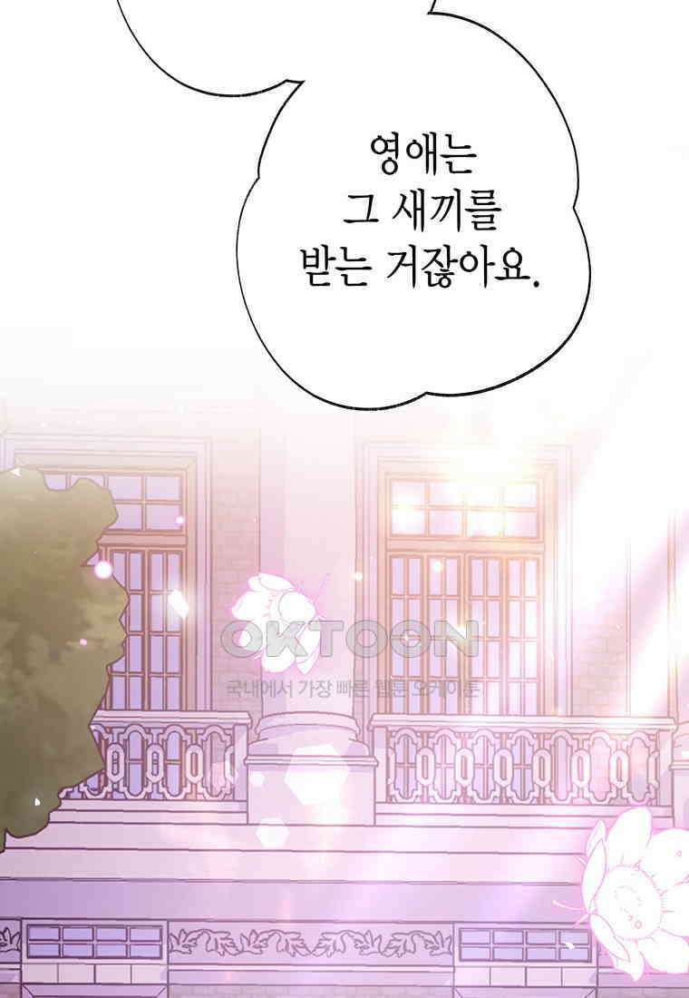 약탈 마드모아젤 114화(외전6) 111
