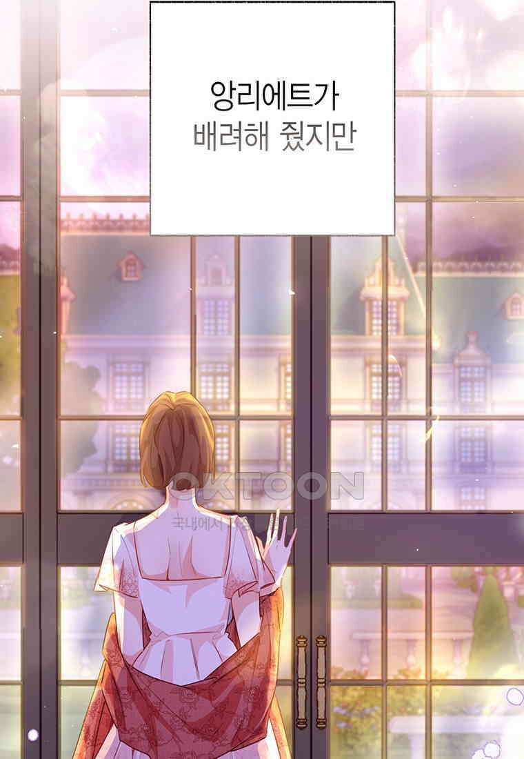 약탈 마드모아젤 114화(외전6) 116