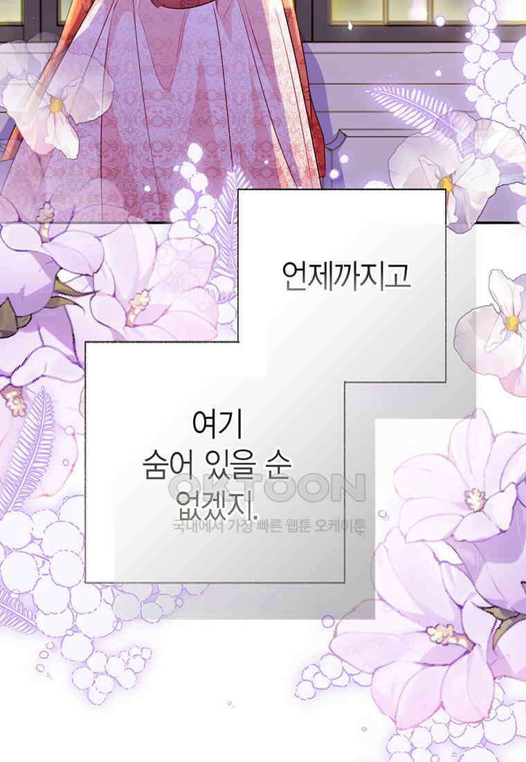 약탈 마드모아젤 114화(외전6) 117
