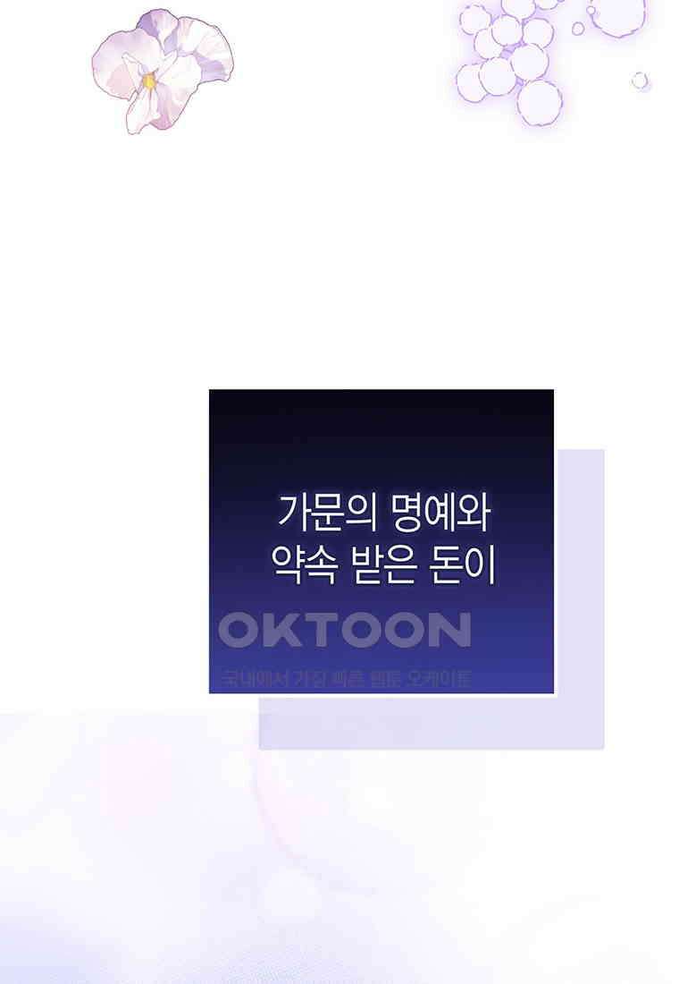 약탈 마드모아젤 114화(외전6) 118