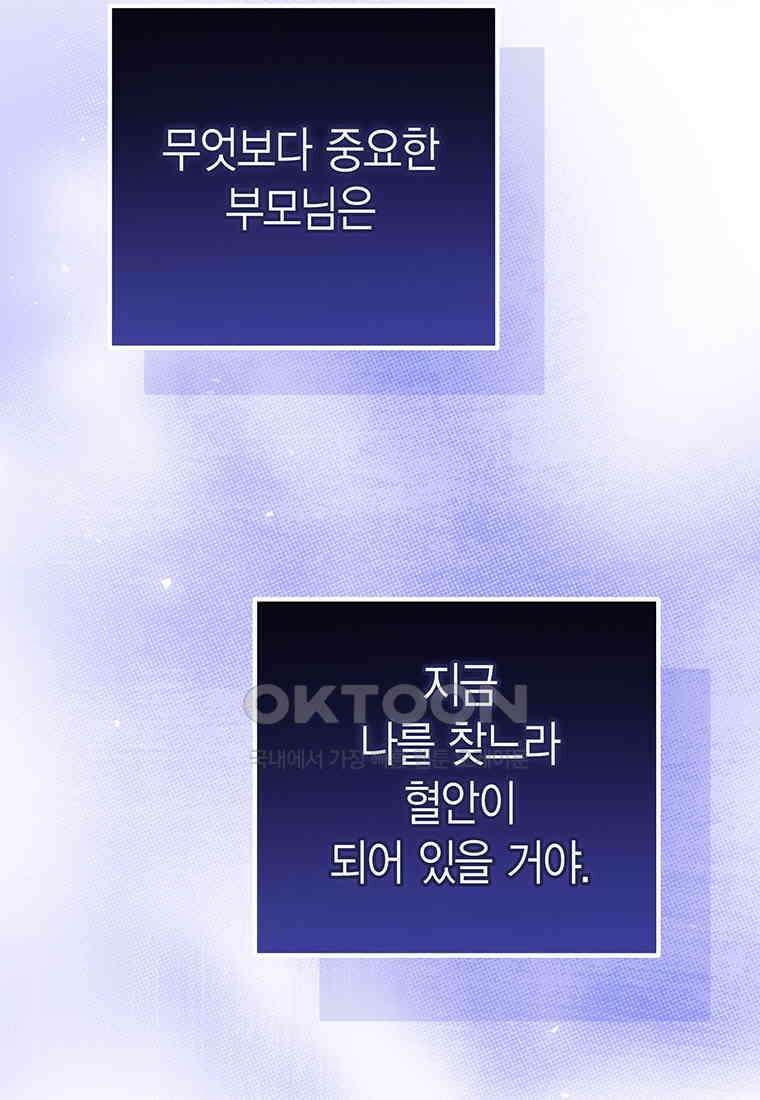 약탈 마드모아젤 114화(외전6) 119