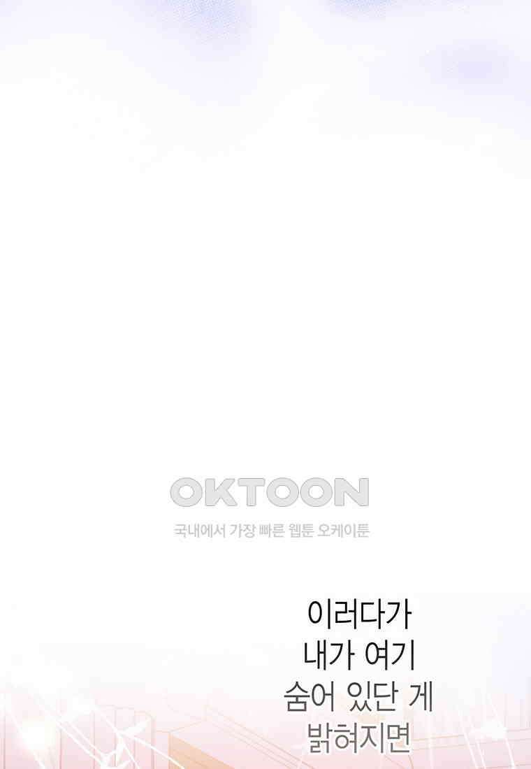 약탈 마드모아젤 114화(외전6) 120