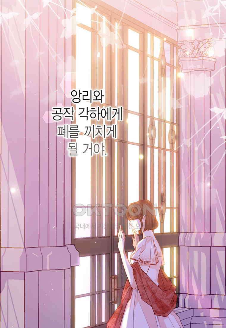 약탈 마드모아젤 114화(외전6) 121