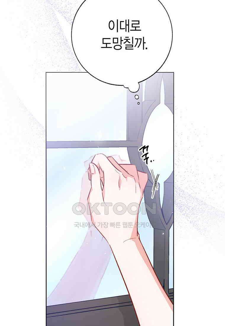 약탈 마드모아젤 114화(외전6) 123