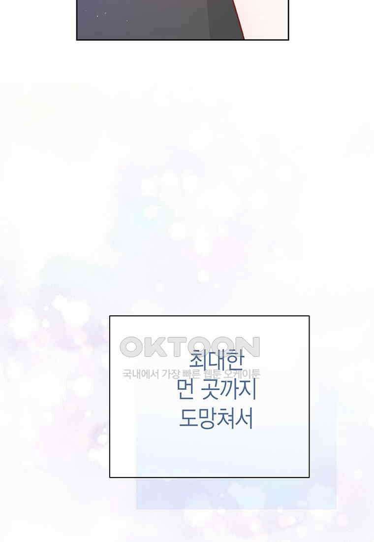 약탈 마드모아젤 114화(외전6) 124