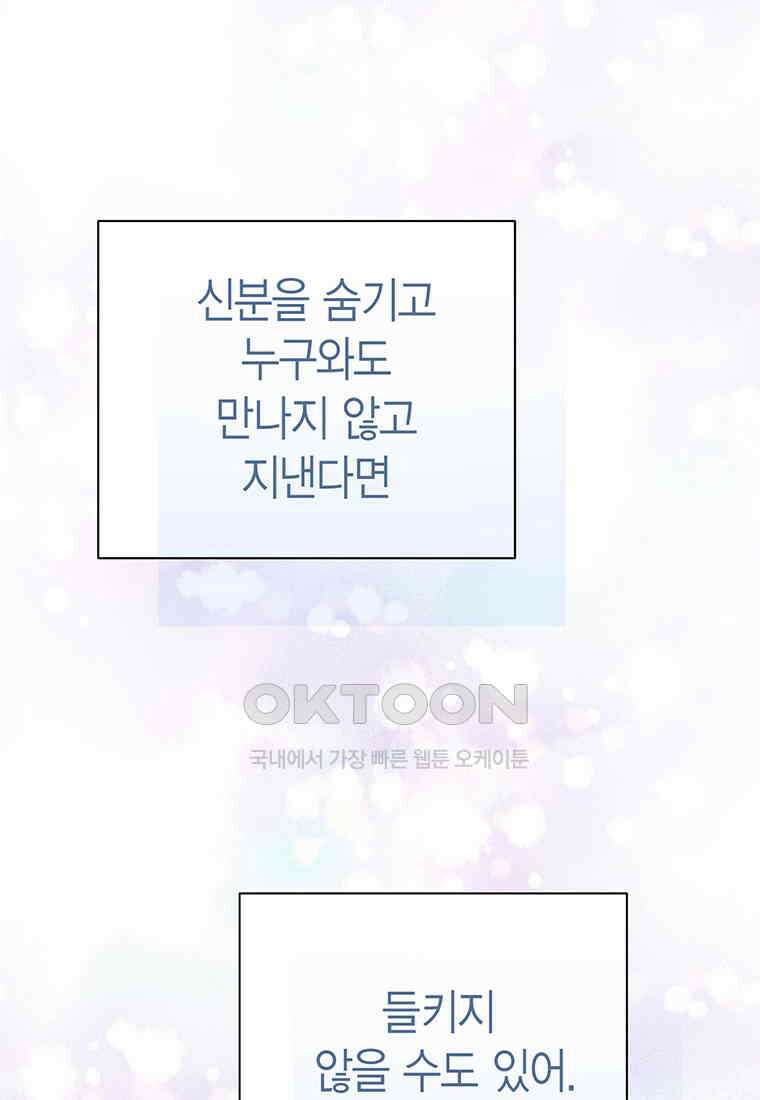 약탈 마드모아젤 114화(외전6) 125