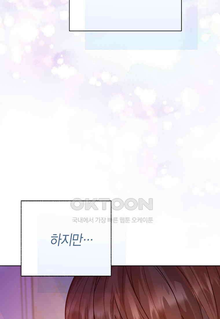 약탈 마드모아젤 114화(외전6) 126