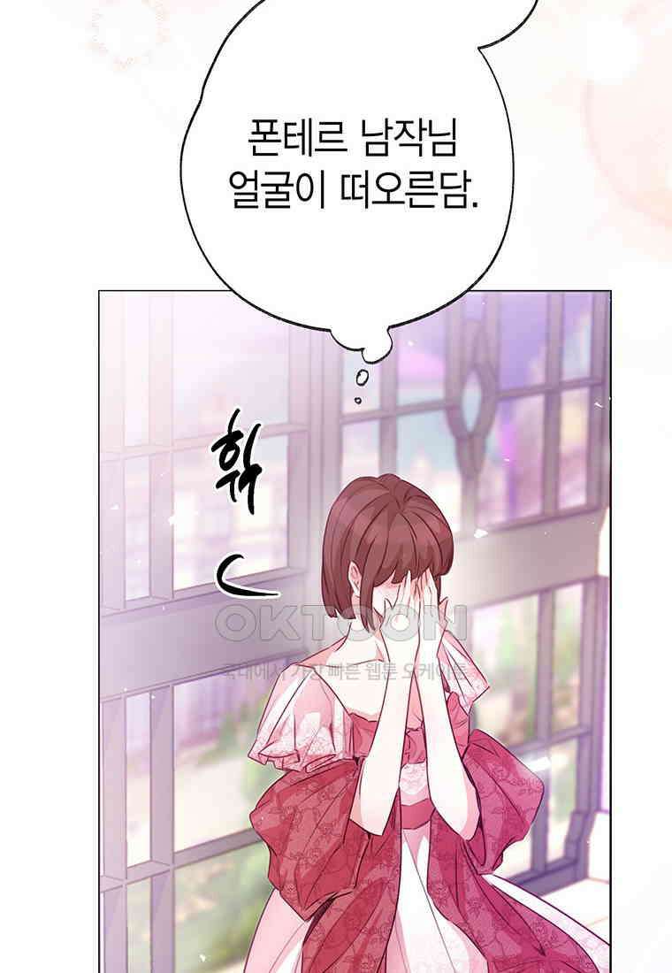 약탈 마드모아젤 114화(외전6) 131