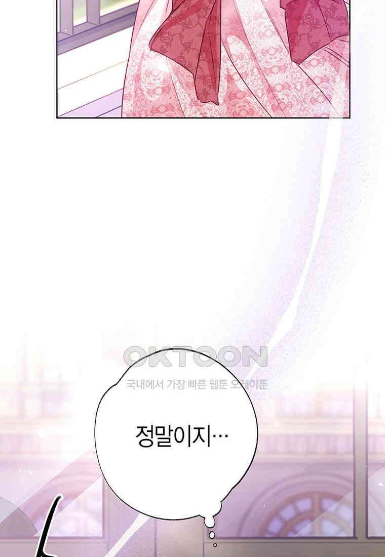 약탈 마드모아젤 114화(외전6) 132