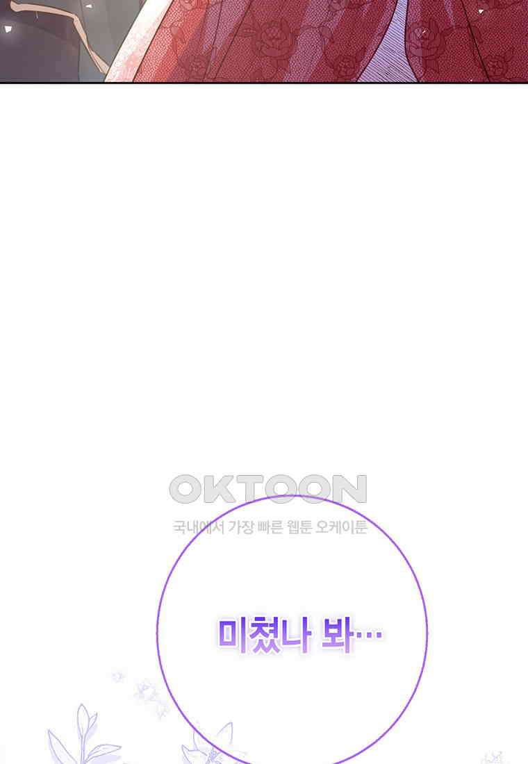 약탈 마드모아젤 114화(외전6) 134