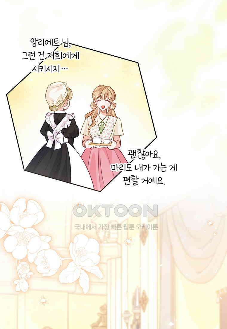 약탈 마드모아젤 114화(외전6) 140