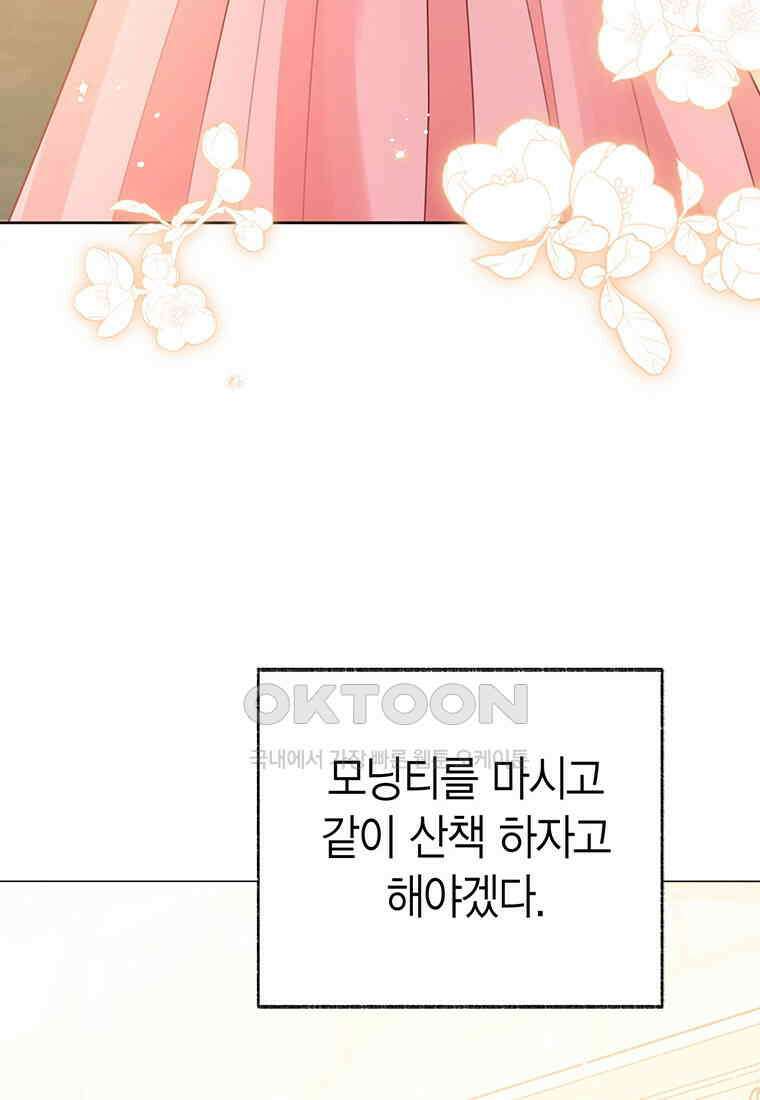 약탈 마드모아젤 114화(외전6) 142