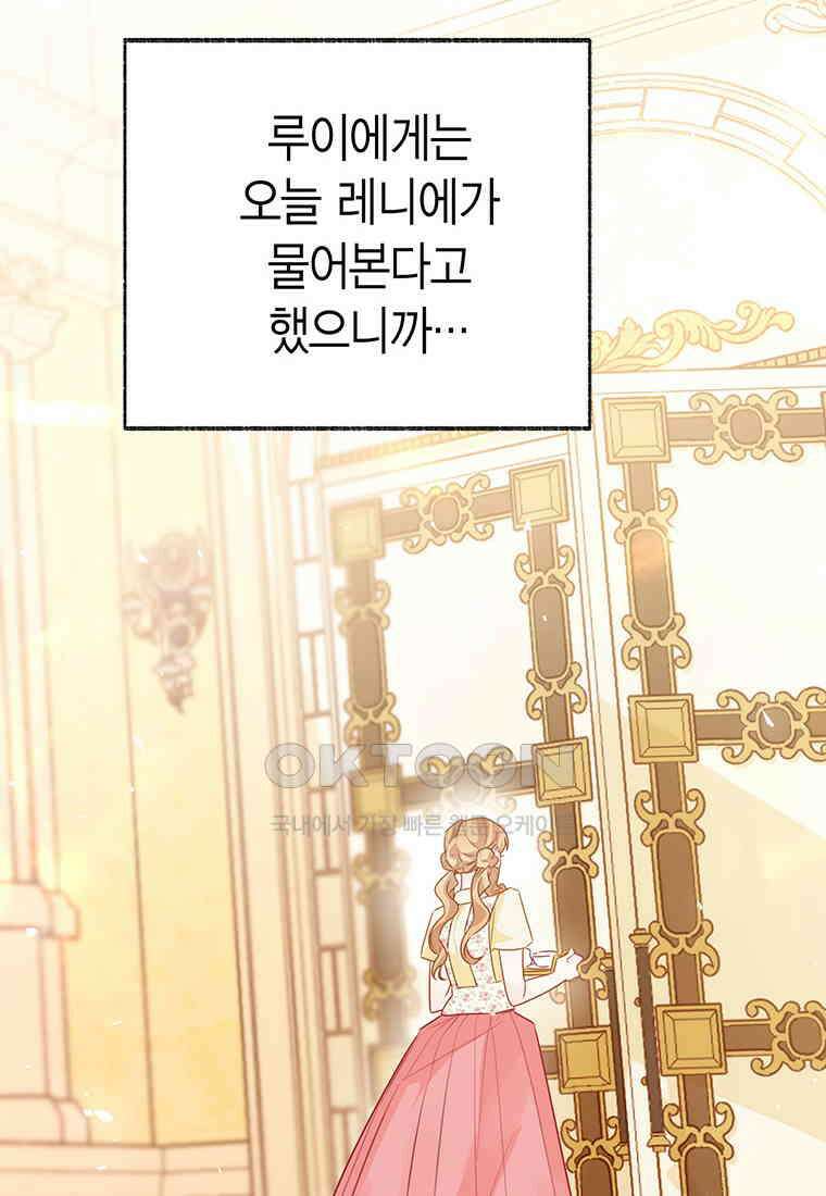 약탈 마드모아젤 114화(외전6) 143
