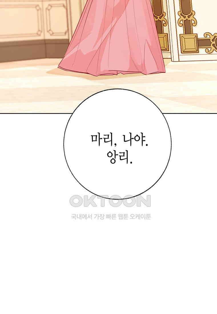 약탈 마드모아젤 114화(외전6) 144