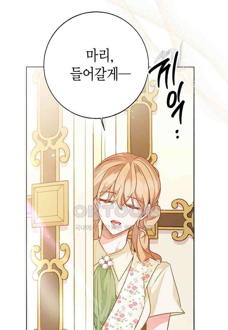 약탈 마드모아젤 114화(외전6) 147