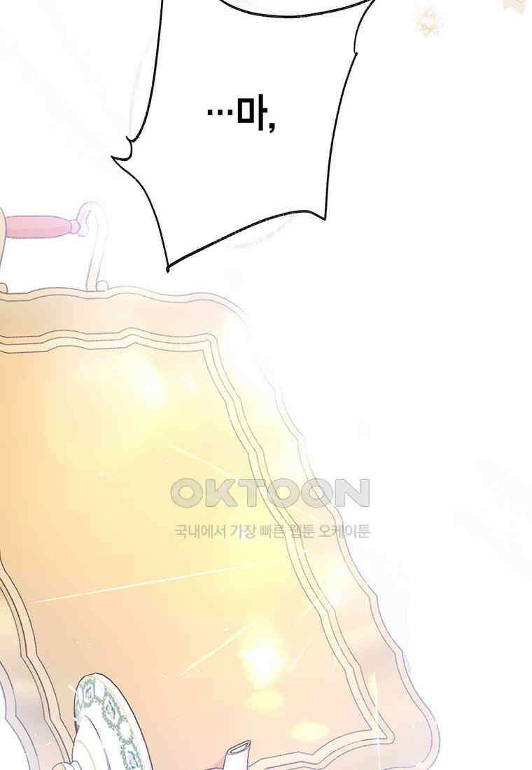 약탈 마드모아젤 114화(외전6) 151