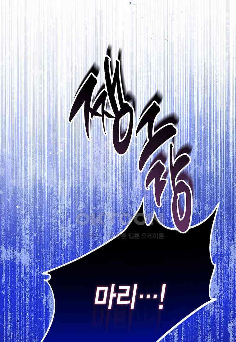 약탈 마드모아젤 114화(외전6) 153
