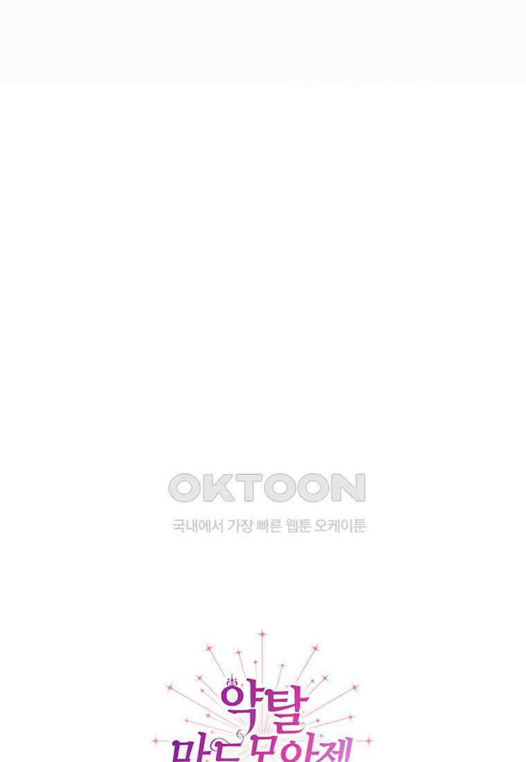 약탈 마드모아젤 114화(외전6) 156
