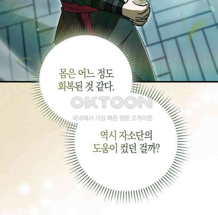 화산파 막내제자가 되었다 27화 5