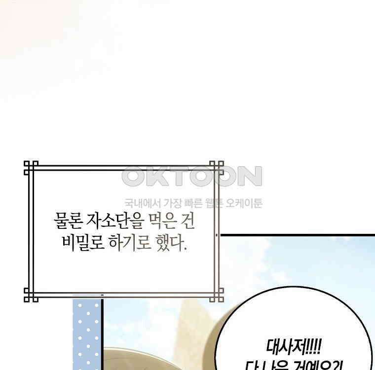 화산파 막내제자가 되었다 27화 6