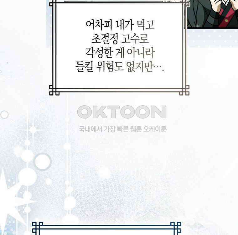 화산파 막내제자가 되었다 27화 8