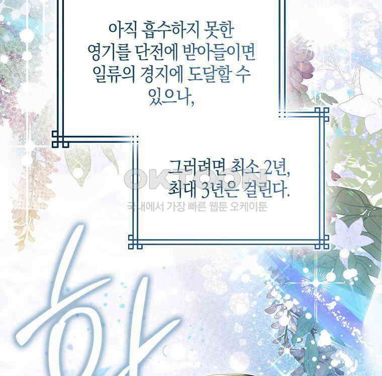화산파 막내제자가 되었다 27화 9